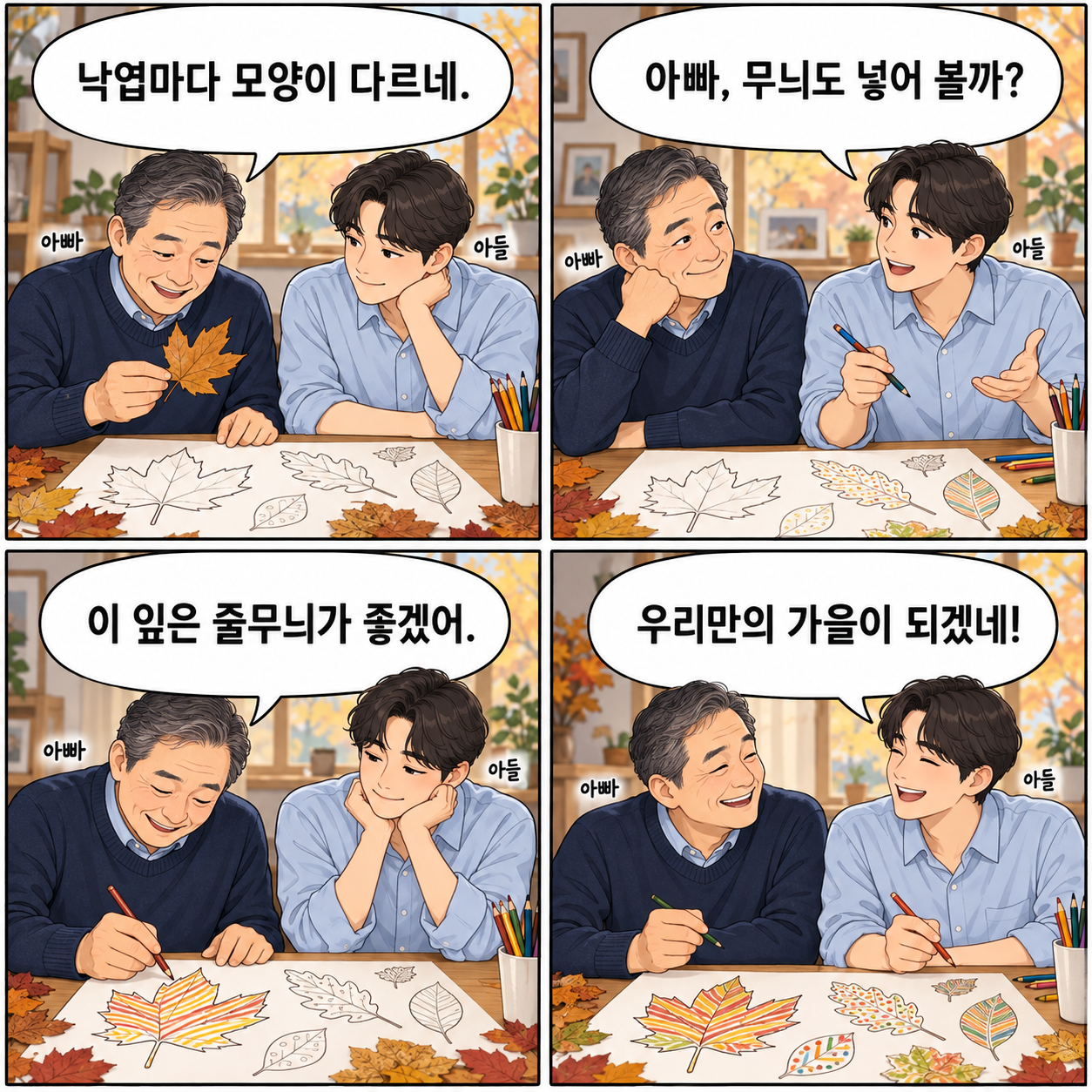 1컷. 낙엽마다 모양이 다르네.