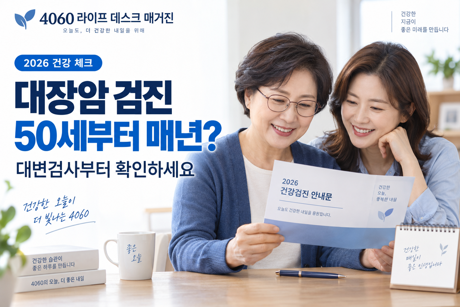 2026 대장암 검진, 50세부터 매년? 대변검사부터 확인하세요