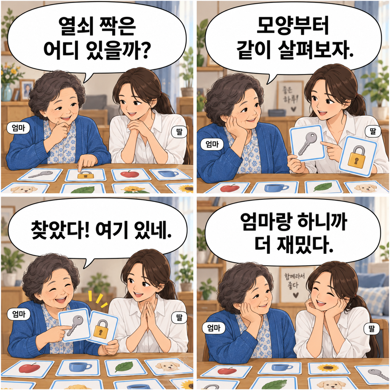 1컷. 열쇠 짝은 어디 있을까?