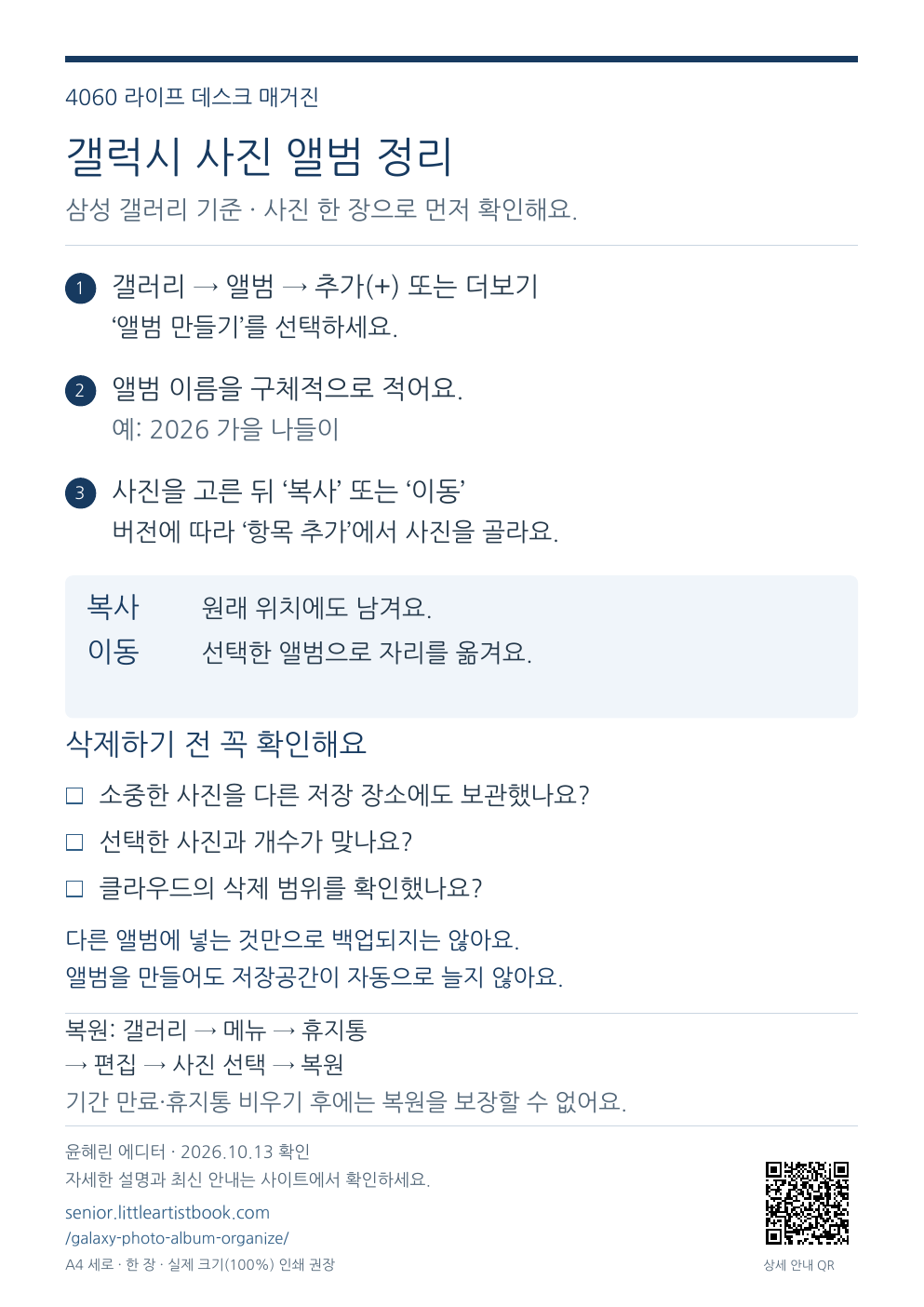 갤럭시 사진 앨범 만들기 A4 한 장 출력용 PDF 미리보기