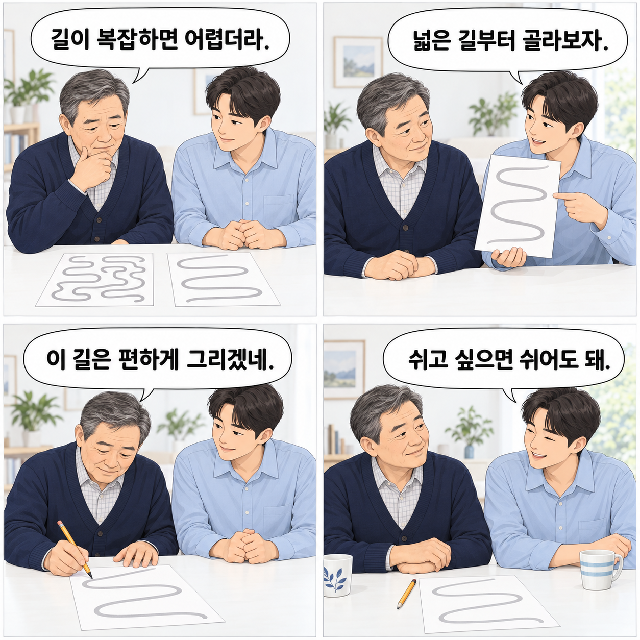 1컷. 길이 복잡하면 어렵더라.