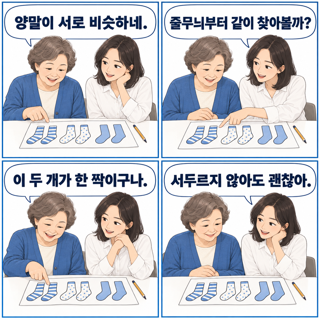 1컷. 양말이 서로 비슷하네.