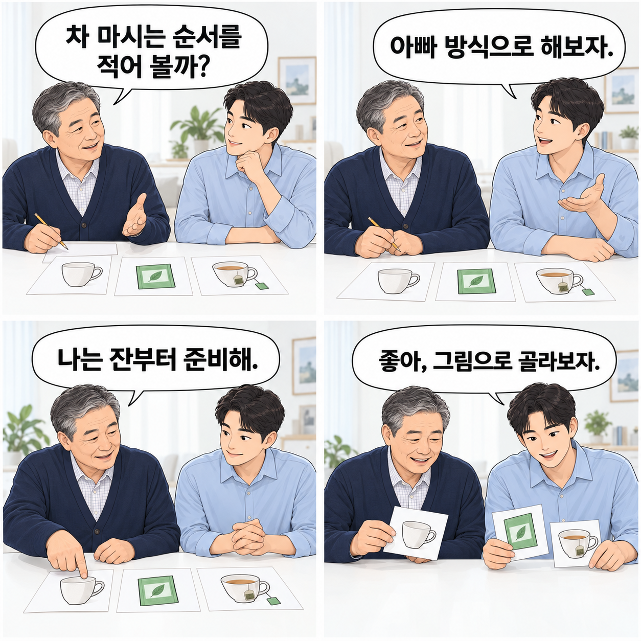 1컷. 차 마시는 순서를 적어 볼까?